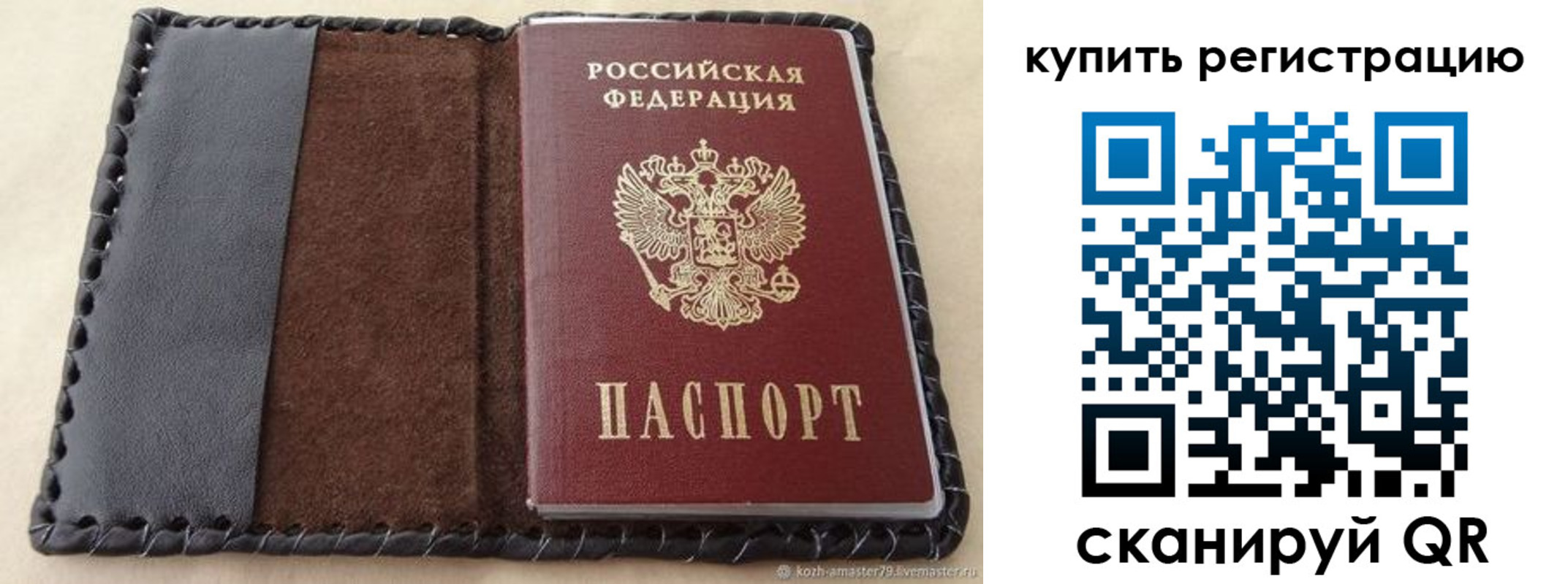временная регистрация для всех в Балтийске