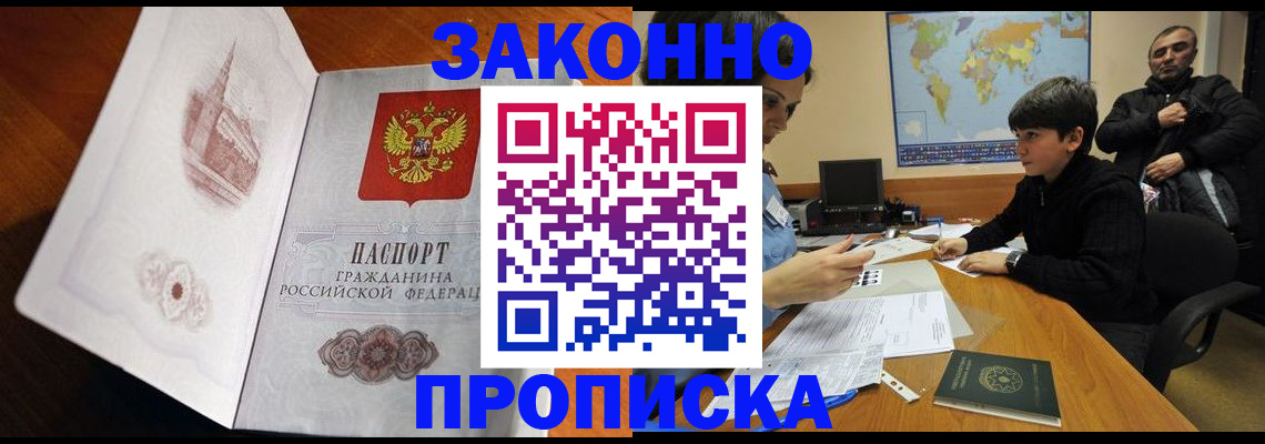 прописка гарантия в Балтийске