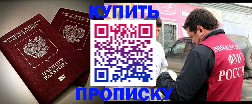 временная регистрация недорого в Балтийске