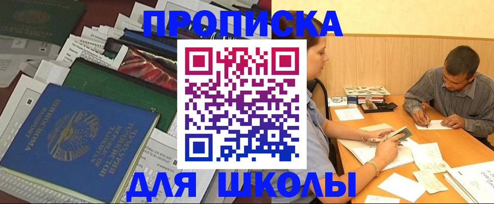прописка регистрация в Балтийске