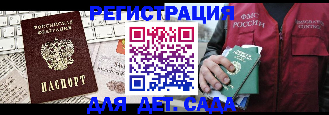 прописка 2025 в Балтийске