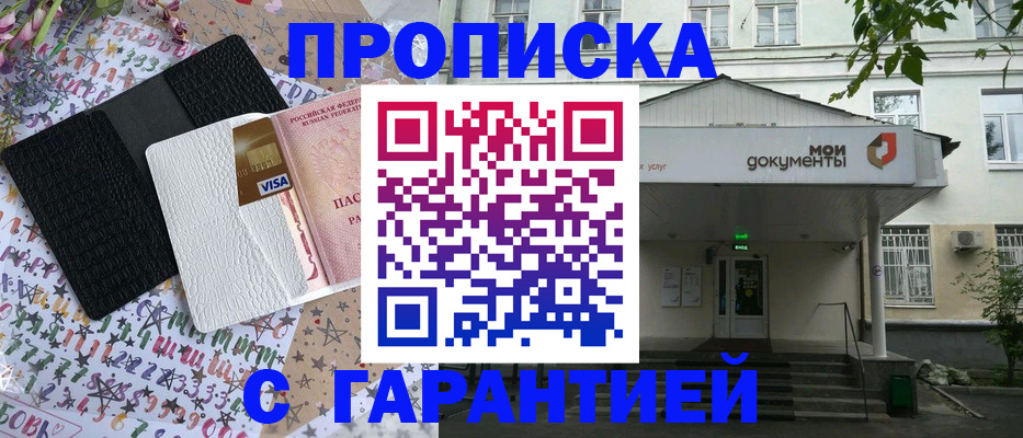прописка для военкомата в Балтийске